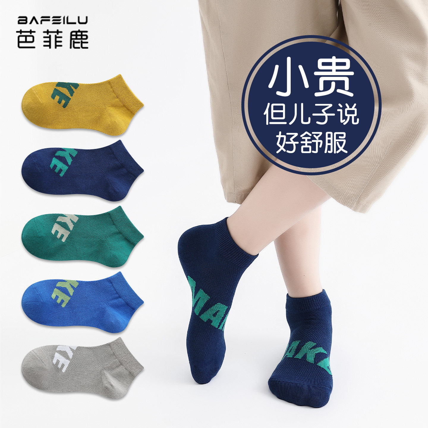 儿童袜子男童夏季薄款船袜男孩a类网眼棉袜青少年运动透气短筒袜