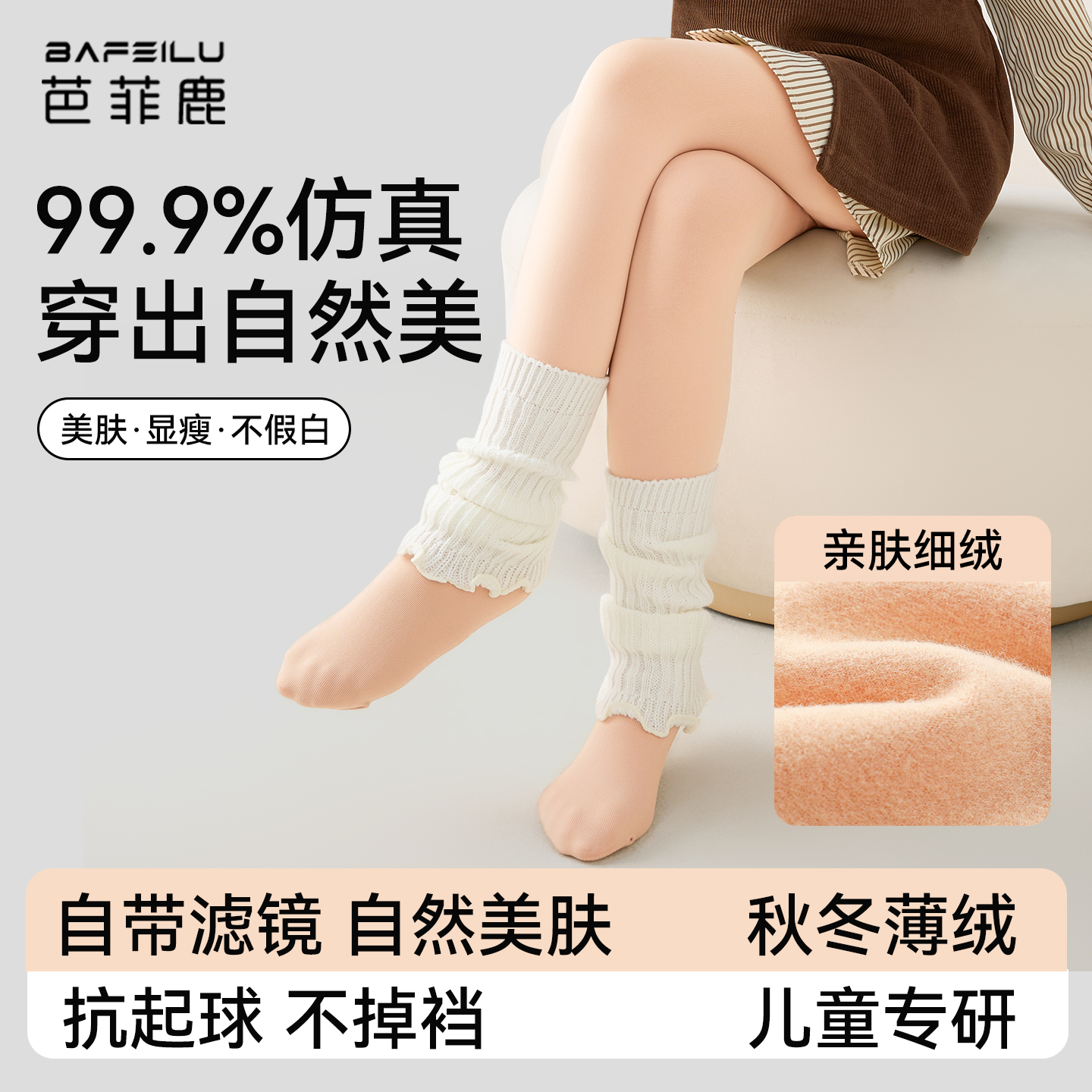 儿童秋冬光腿神器薄绒肉色打底裤