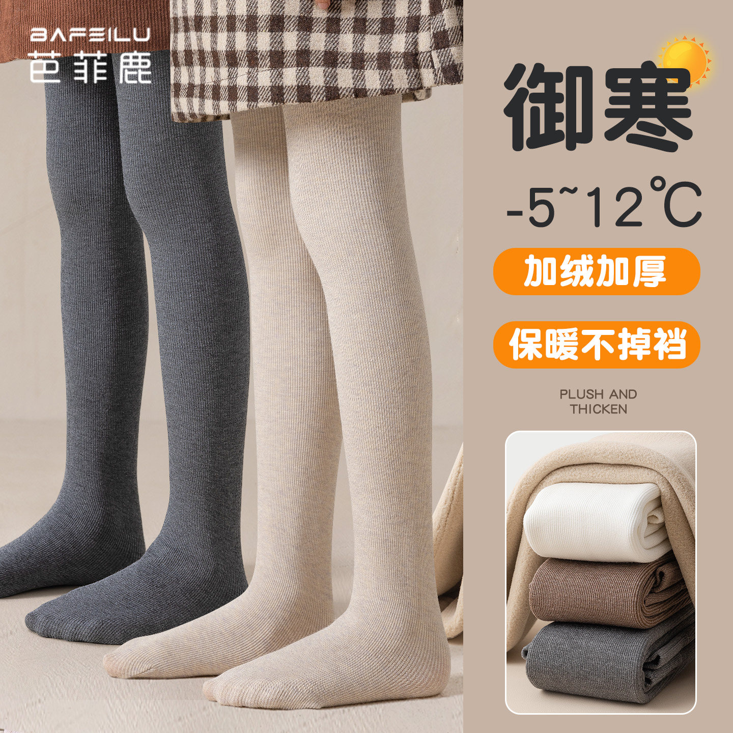 儿童连裤袜秋冬季加绒加厚黑色薄绒打底袜白色保暖袜子女童打底裤,童装/婴儿装/亲子装,儿童袜子(0-16岁),淘宝优惠券,粉丝福利购,淘宝优惠卷