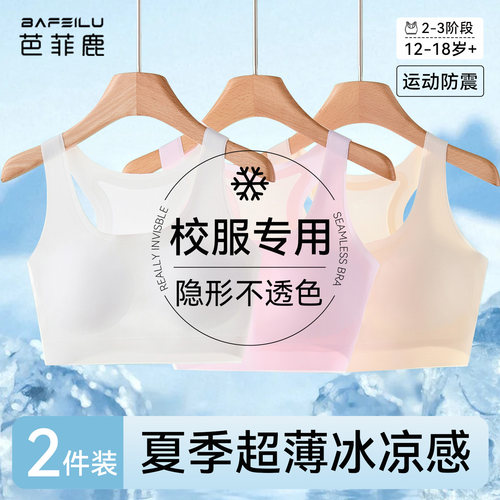 少女内衣学生初高中夏超薄款文胸