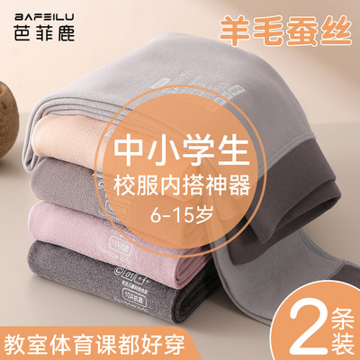 儿童保暖裤中小学生羊毛蚕丝秋裤