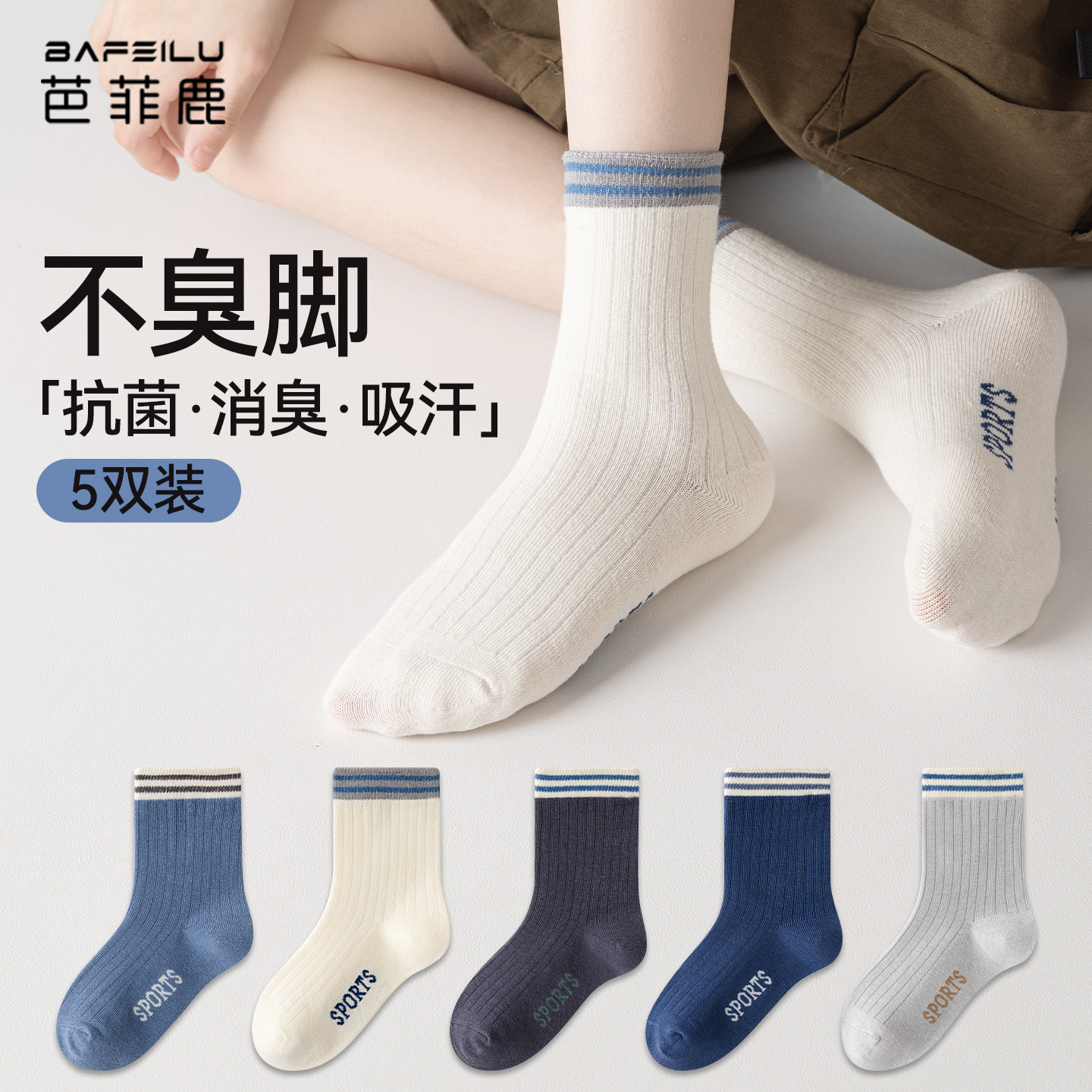 男童袜子纯棉防臭吸汗中筒棉袜