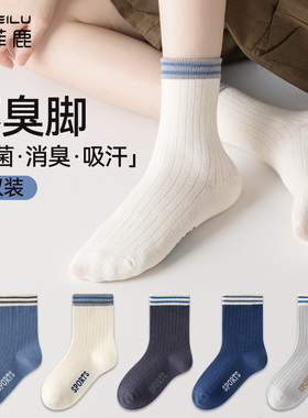 男童袜子春秋款纯棉青少年运动儿童无骨秋冬季防臭中大童中筒棉袜