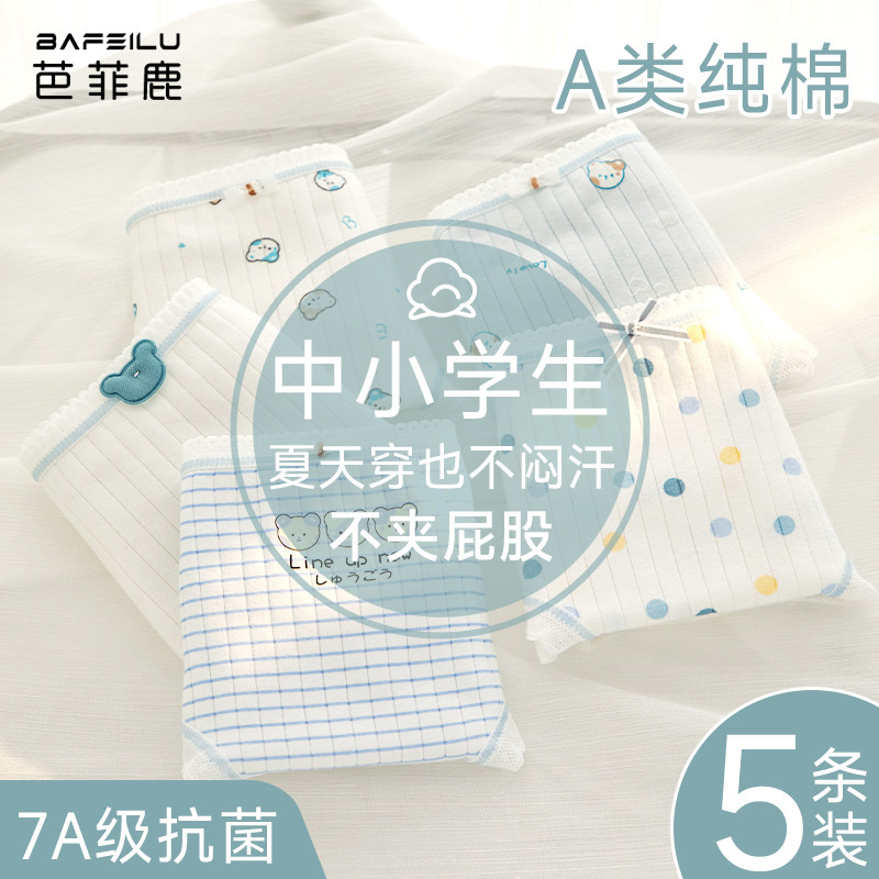 女童内裤发育期小学生纯棉12岁初中生全棉a类不夹屁屁女孩三角裤,童装/婴儿装/亲子装,内裤,淘宝优惠券,粉丝福利购,淘宝优惠卷