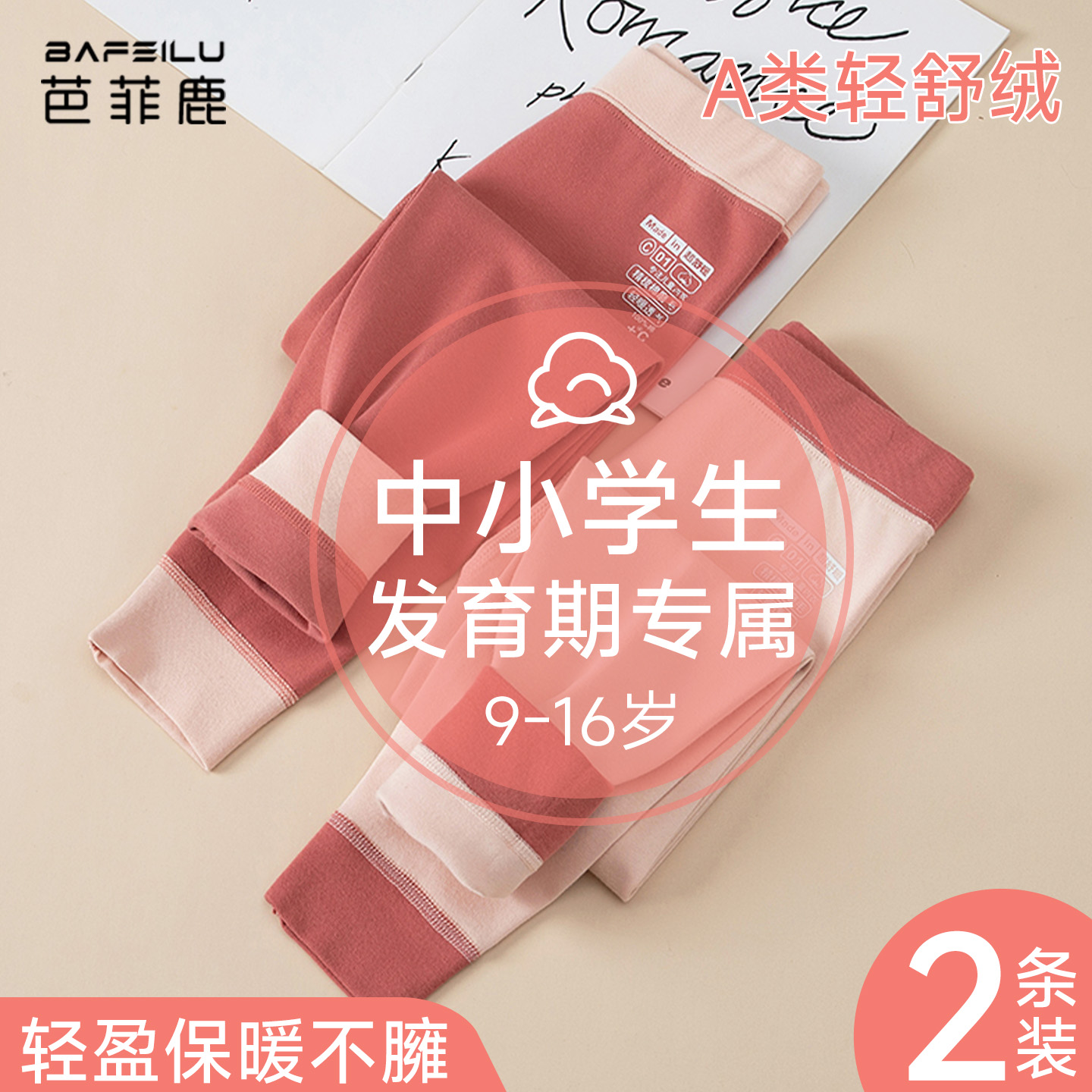 儿童中小学生纯棉a类内穿保暖裤