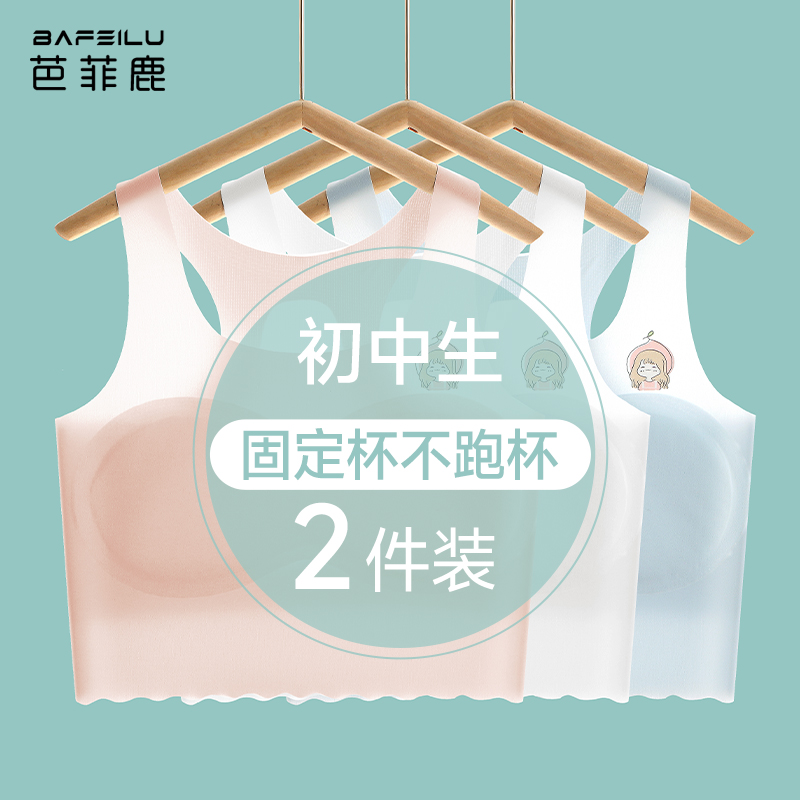 内衣学生初中女大童青春期二阶段