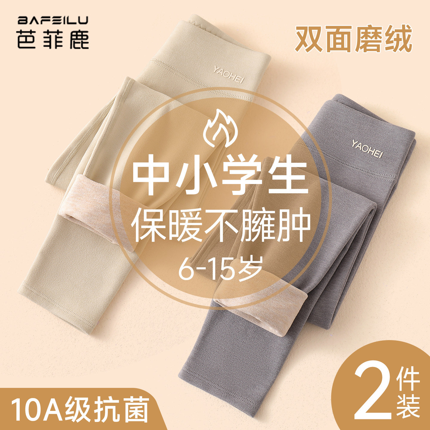 中小学生保暖裤加绒加厚内穿秋裤