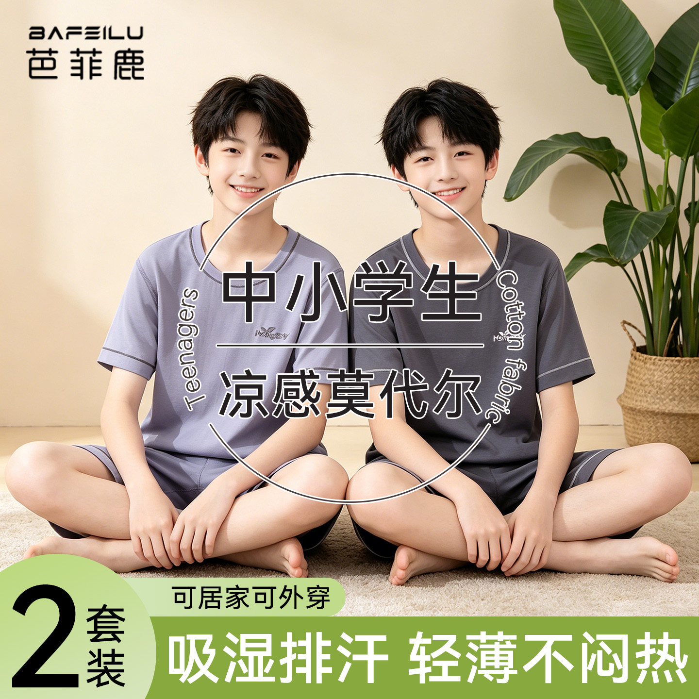 中小学生睡衣男大童夏季薄款透气图片