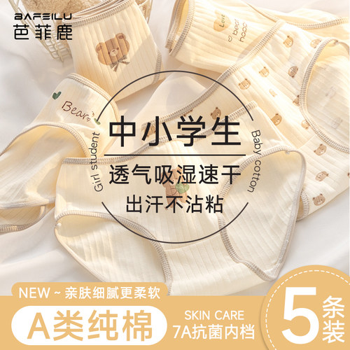 中小学生发育期三角内裤纯棉a类