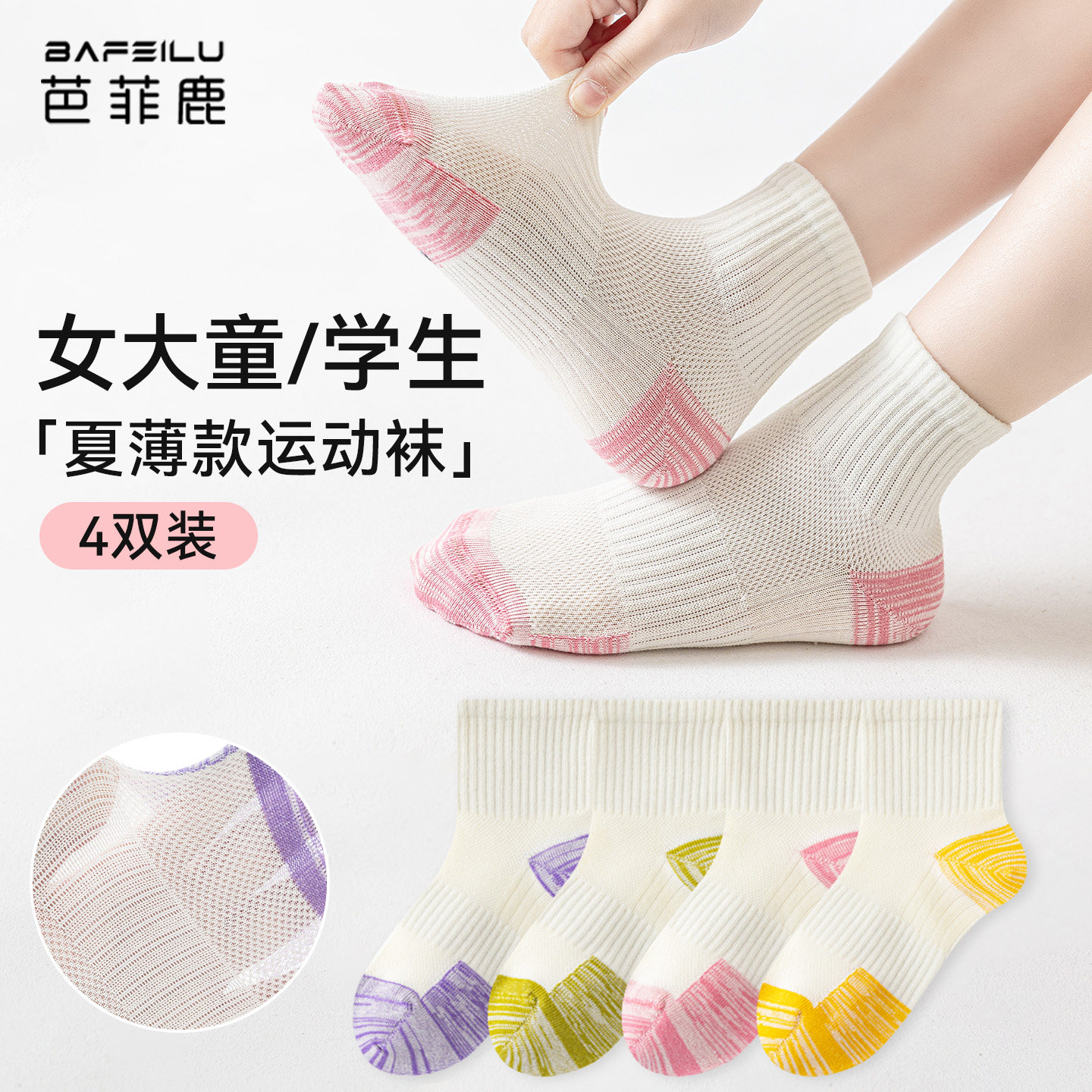 女大童袜子女学生初中生夏薄款12岁以上女孩纯棉防臭吸汗运动短袜