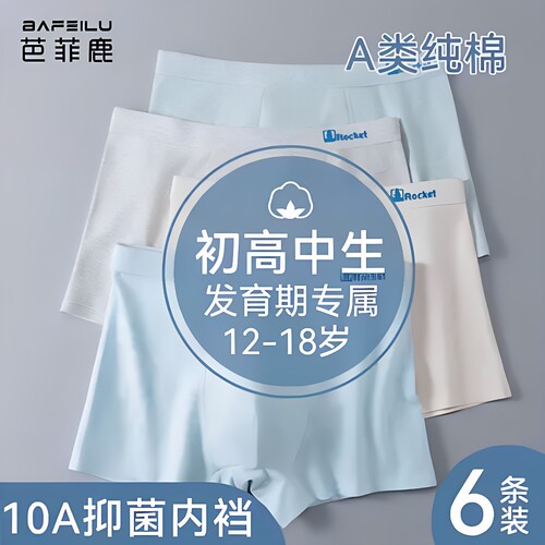 内裤男生青少年专用发育期纯棉