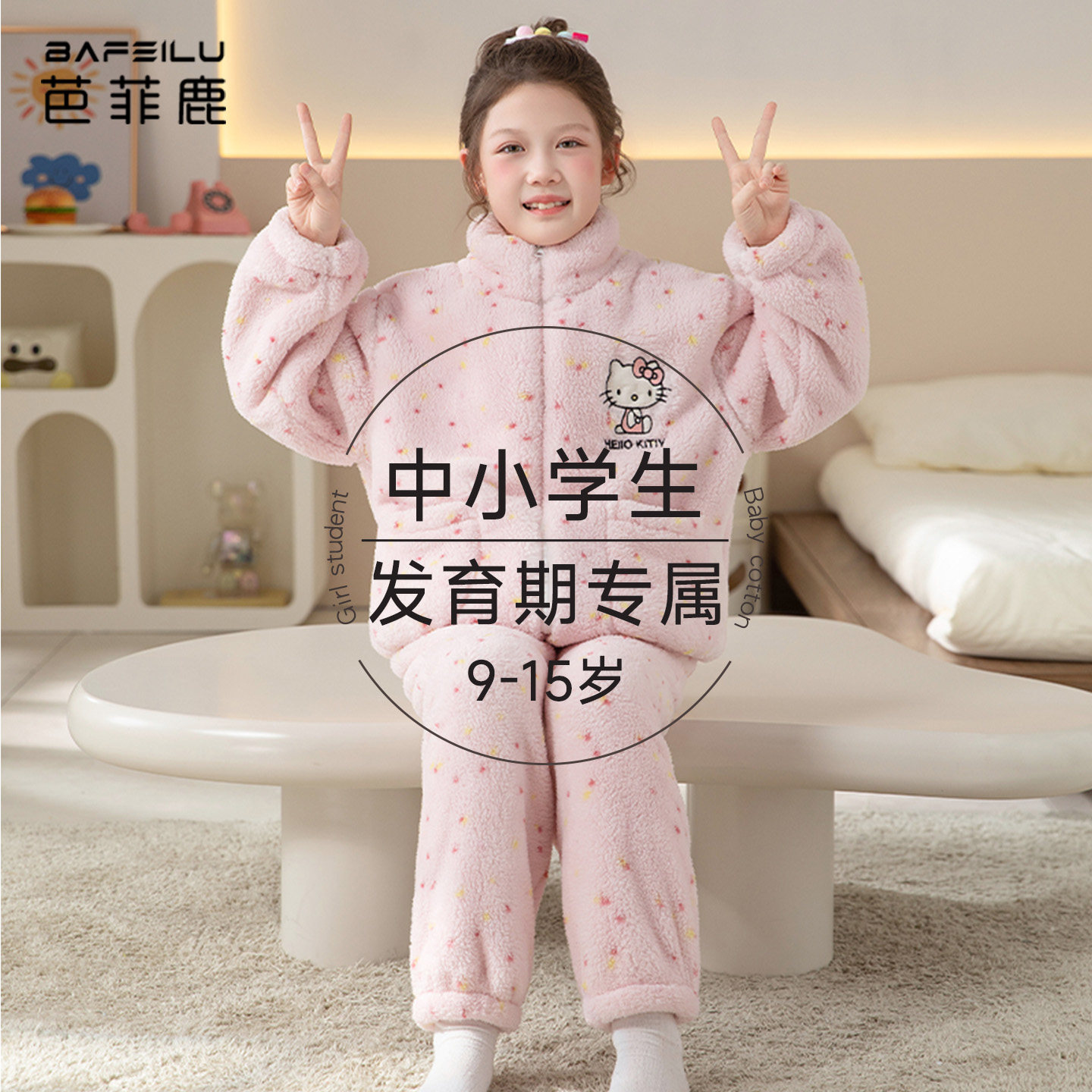 学生家居服套装冬季加绒加厚女大童初中生卡通可爱可外穿保暖睡衣,童装/婴儿装/亲子装,家居服套装,淘宝优惠券,粉丝福利购,淘宝优惠卷