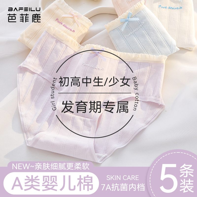 清新少女风A类纯棉抗菌少女内裤