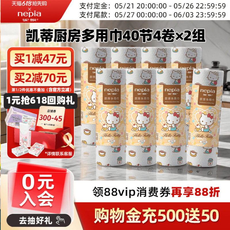 妮飘凯蒂卡米厨房用纸吸水吸油懒人抹布擦手干湿两用多用巾40节