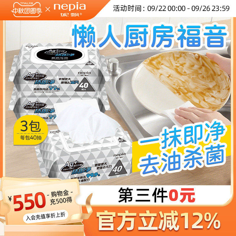 妮飘强力去油污抽取式湿纸巾40抽