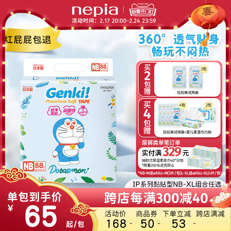 nepia妮飘哆啦A梦婴儿纸尿裤超薄新升级透气新生儿尿不湿尺码任选