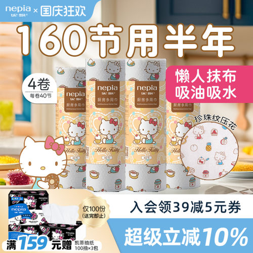 妮飘凯蒂干湿两用厨房巾40节