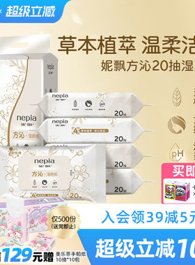 【新品】妮飘方沁湿厕纸女士专用私处擦屁屁杀菌清洁湿巾20抽便携