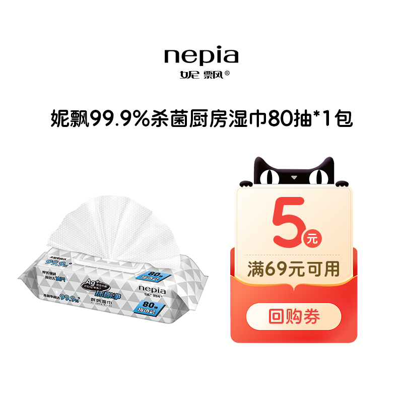 妮飘厨房湿巾80抽*1包