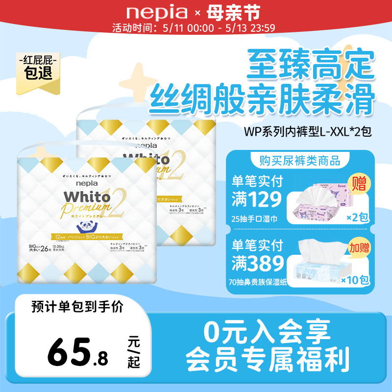 妮飘whitopremium进口XXL26内裤