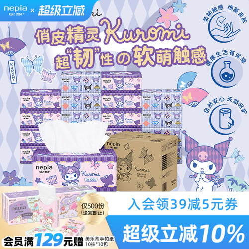 妮飘抽纸无香100抽3层