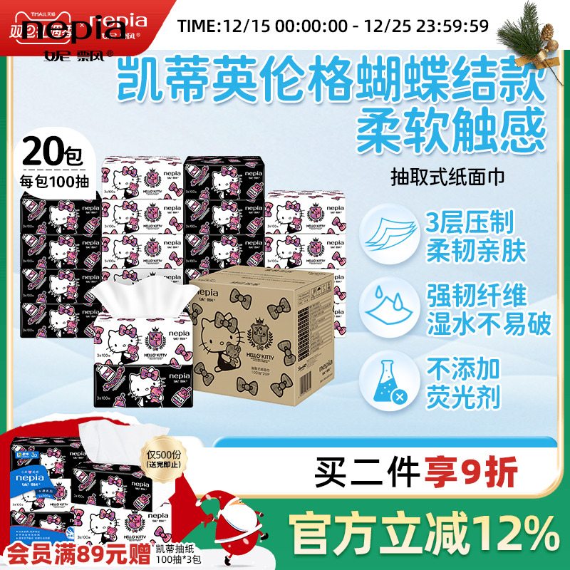 妮飘凯蒂英伦格蝴蝶结纸巾100抽