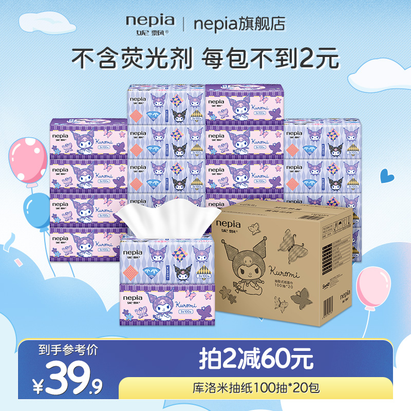 Nepia妮飘库洛米卡通抽纸巾家用餐巾纸100抽20包整箱特价可爱便携怎么样,好用不?
