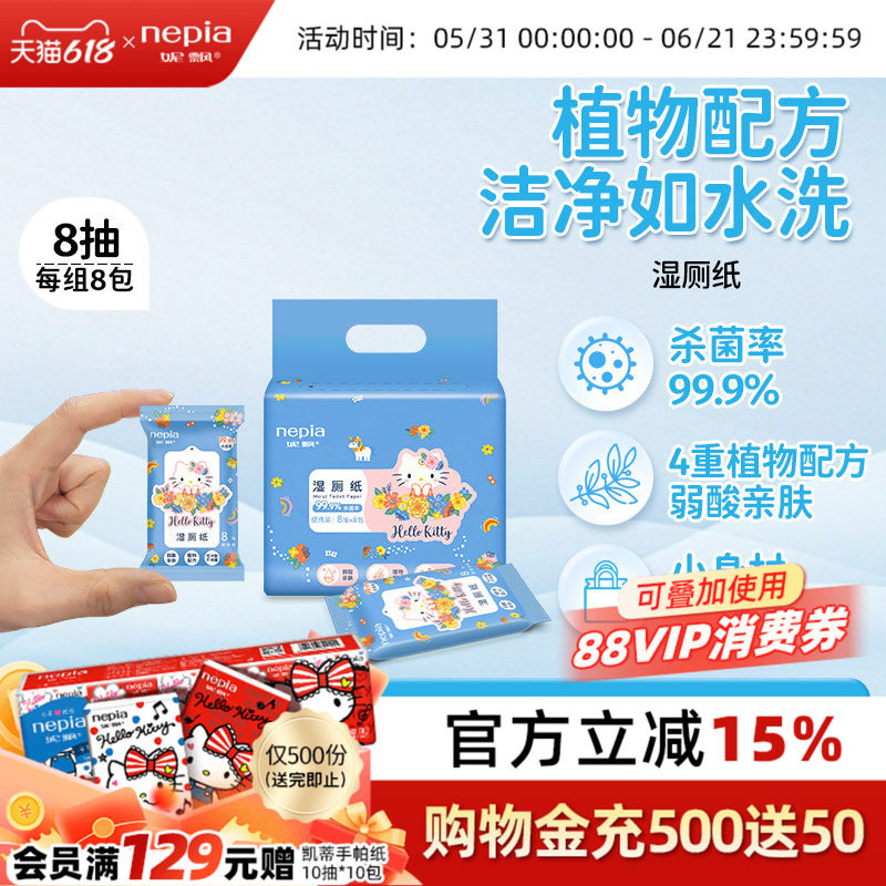 【新品】妮飘凯蒂湿厕纸巾家用女性私处擦屁股可冲湿巾纸便携装