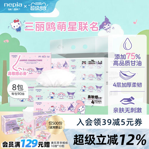 妮飘三丽鸥联名保湿纸巾4层加厚
