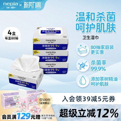 新品大包装卫生湿巾妮飘