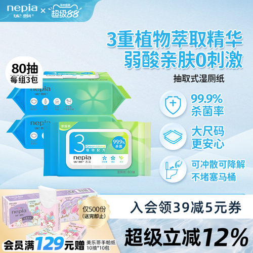 妮飘湿厕纸洁净升级不脏手