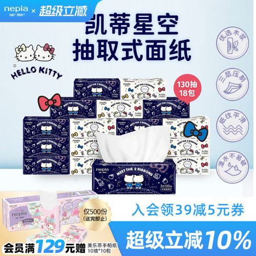 妮飘凯蒂星空纸巾130抽18包3层