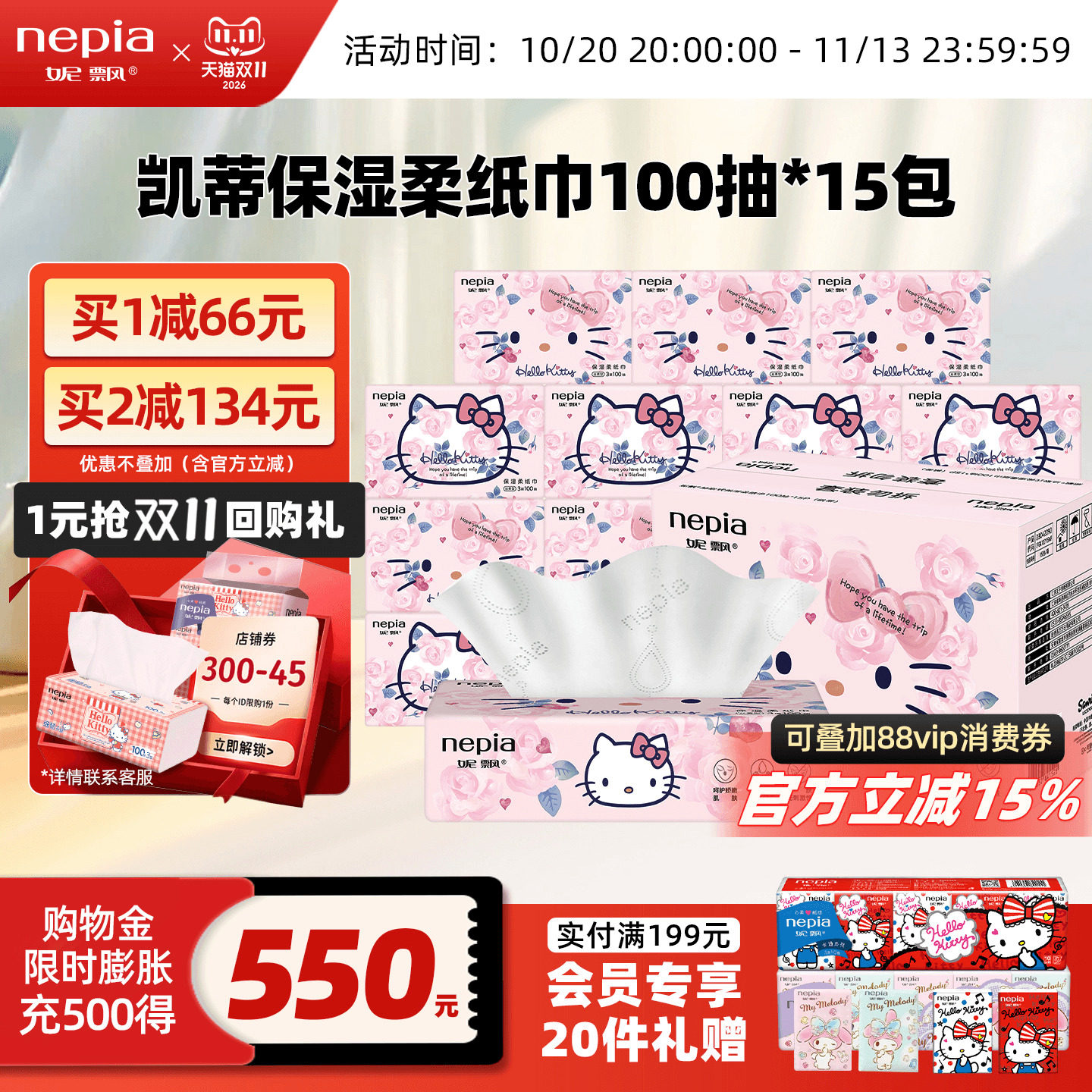 Nepia妮飘hello kitty凯蒂保湿纸巾乳霜纸柔纸巾抽纸100*15包
