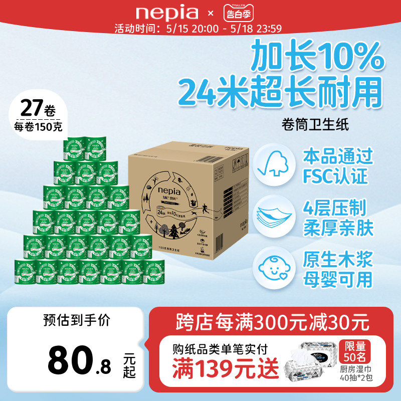 【新品】Nepia妮飘4层亲肤易溶解厕纸卷纸原生木浆家庭装27卷整箱 洗护清洁剂/卫生巾/纸/香薰 卷筒纸 原图主图