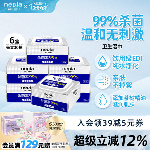 妮飘湿巾卫生30片家庭装