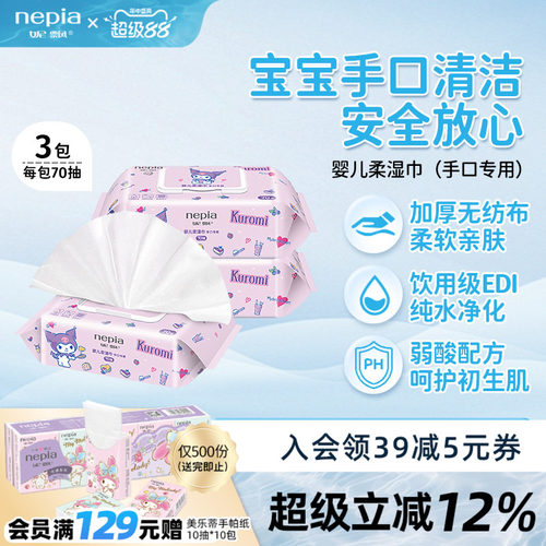 妮飘婴幼儿抽取式手口湿巾实惠装
