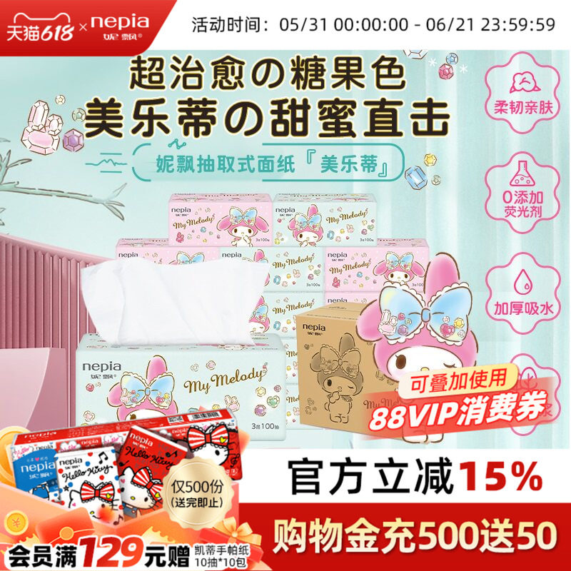 Nepia妮飘美乐蒂抽纸升级版100抽24包软抽可爱柔韧亲肤少女糖果色