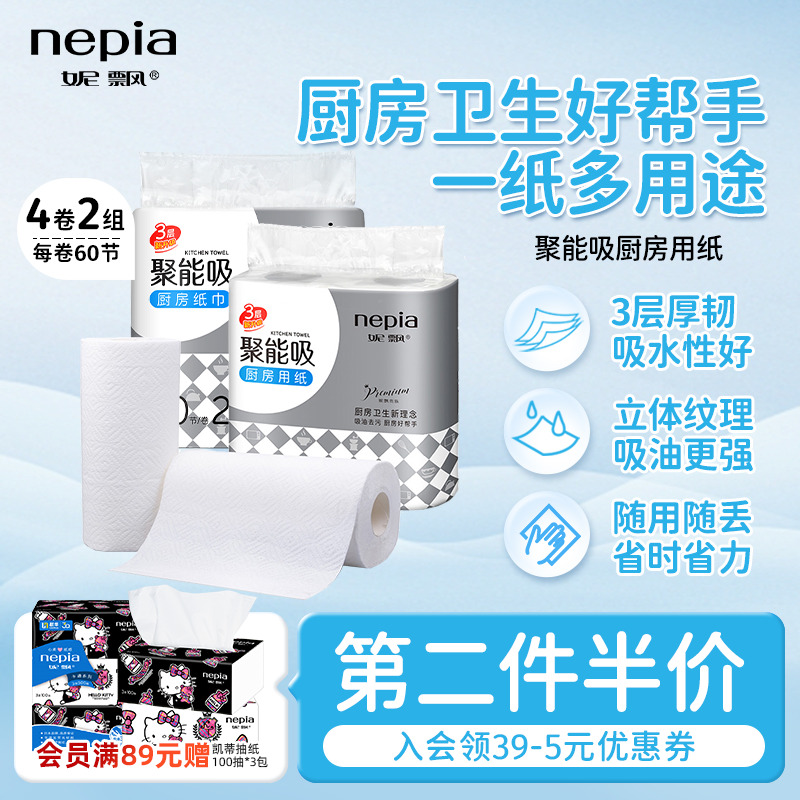 nepia妮飘吸水吸油厨房纸巾