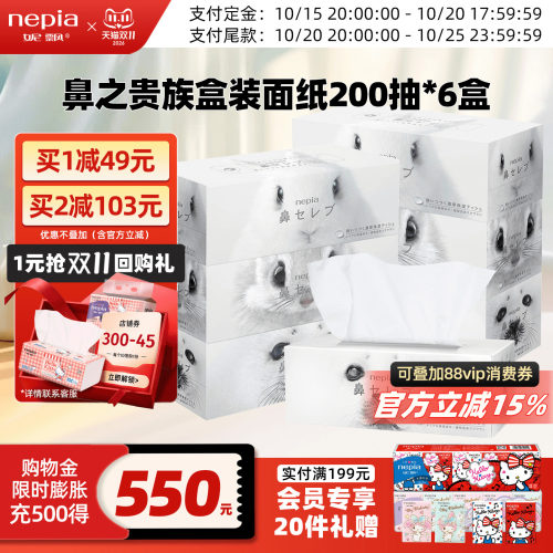 妮飘日本进口保湿纸200抽2层3包