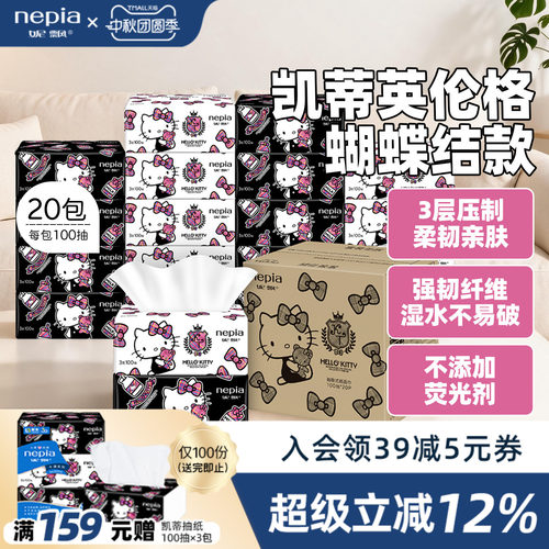 妮飘凯蒂英伦格蝴蝶结纸巾100抽