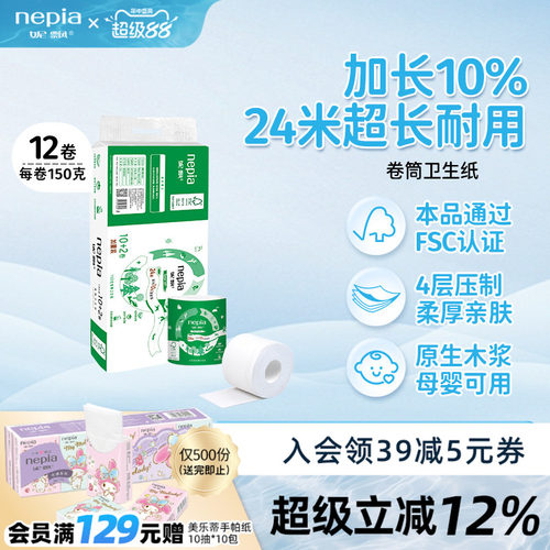 妮飘卷筒卫生纸4层12卷