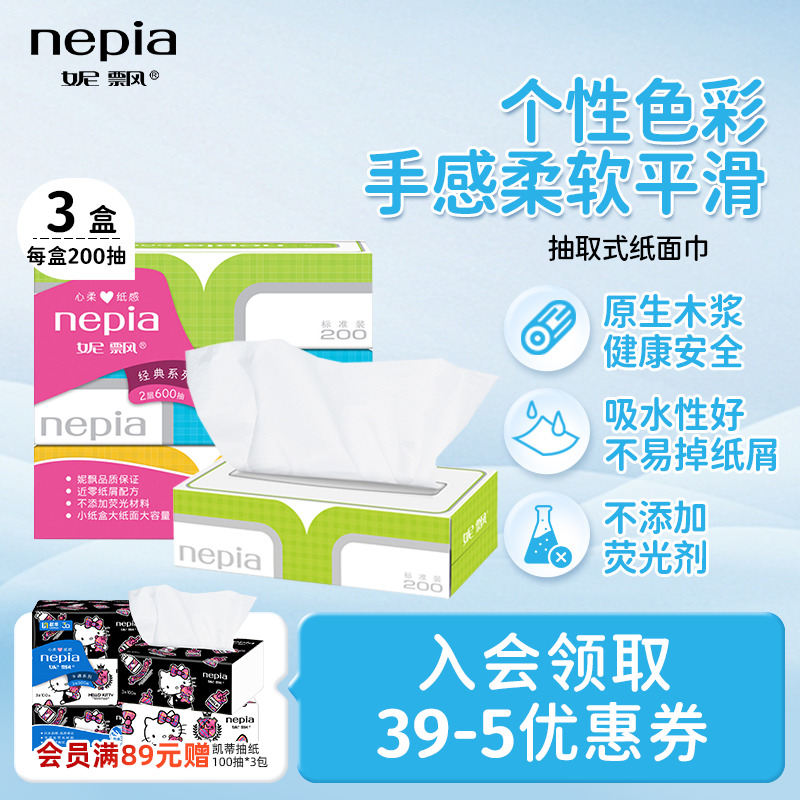 妮飘实惠盒装抽纸200抽3盒2层