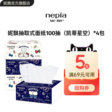 【U先】妮飘凯蒂星空抽纸餐巾纸厨房客厅家用100抽*4包颜色随机