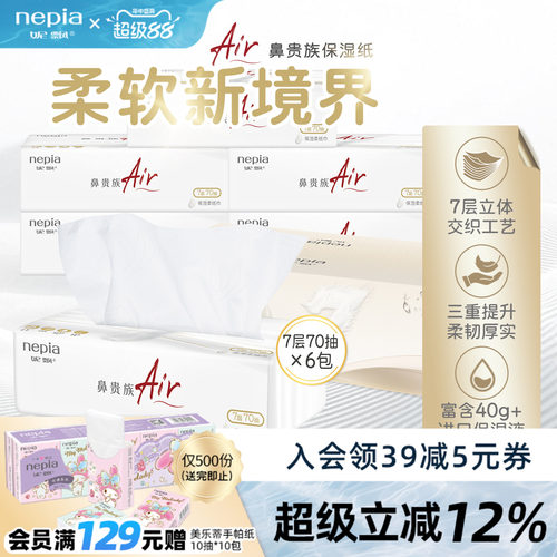妮飘70抽6包7层7层立体交织工艺
