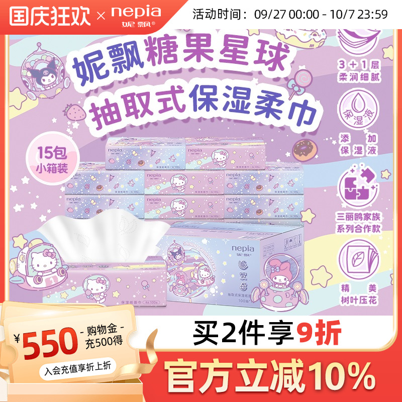 妮飘糖果星球抽纸100抽15包4层