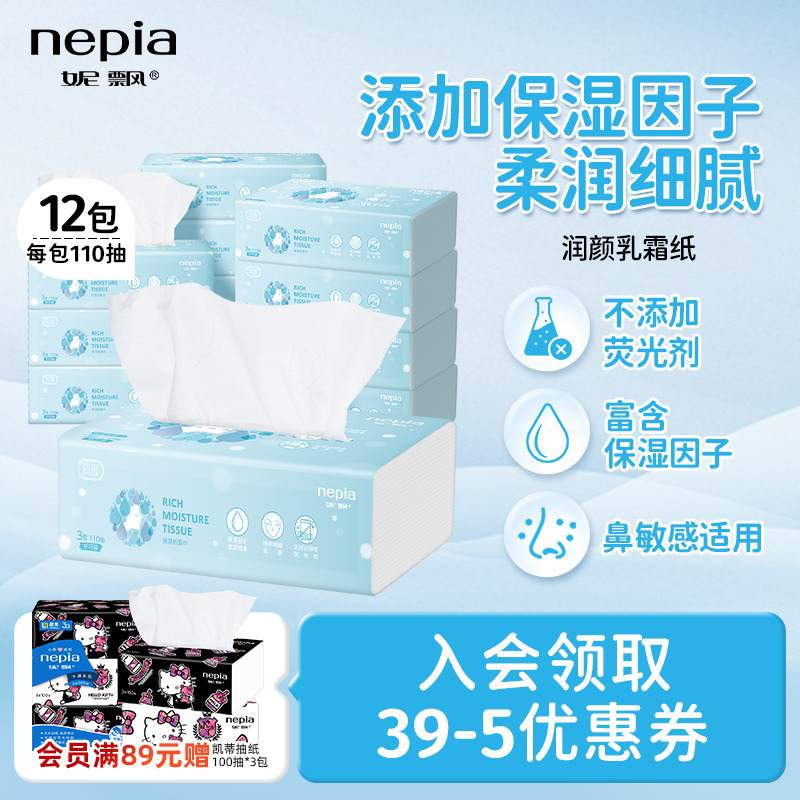 【新品】妮飘润颜保湿纸家用抽纸餐巾纸手口专用乳霜纸110抽12包