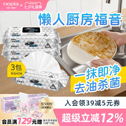 妮飘强力去油污抽取式湿纸巾40抽