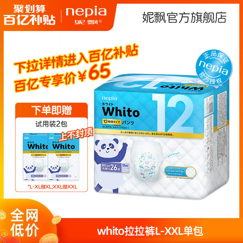 【百亿】妮飘进口whito12小时内裤型纸尿裤婴儿超薄拉拉裤L-XXL怎么看?