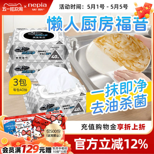 妮飘强力去油污抽取式湿纸巾40抽