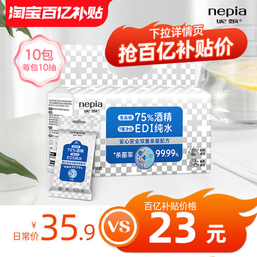 妮飘消毒杀菌酒精湿巾10抽10包